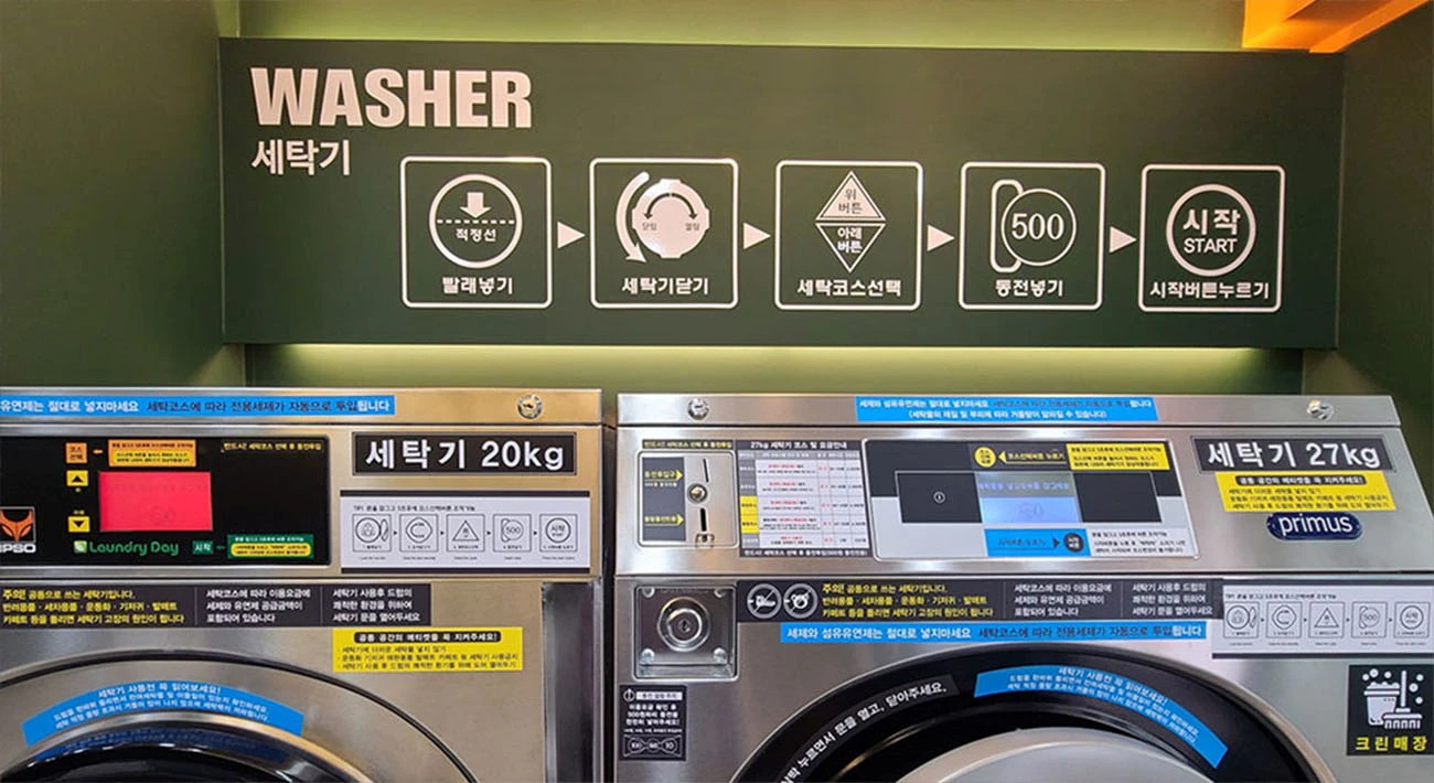 빨래방 대형세탁기 브랜드