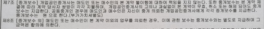 공인중개사법 제 7조, 8조