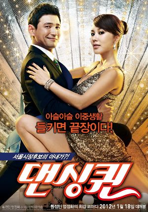 댄싱퀸
