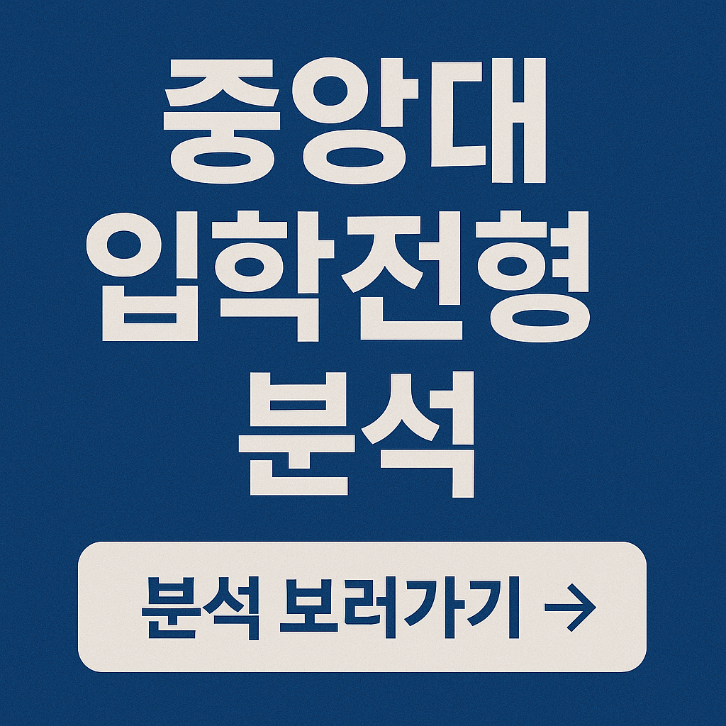 중앙대