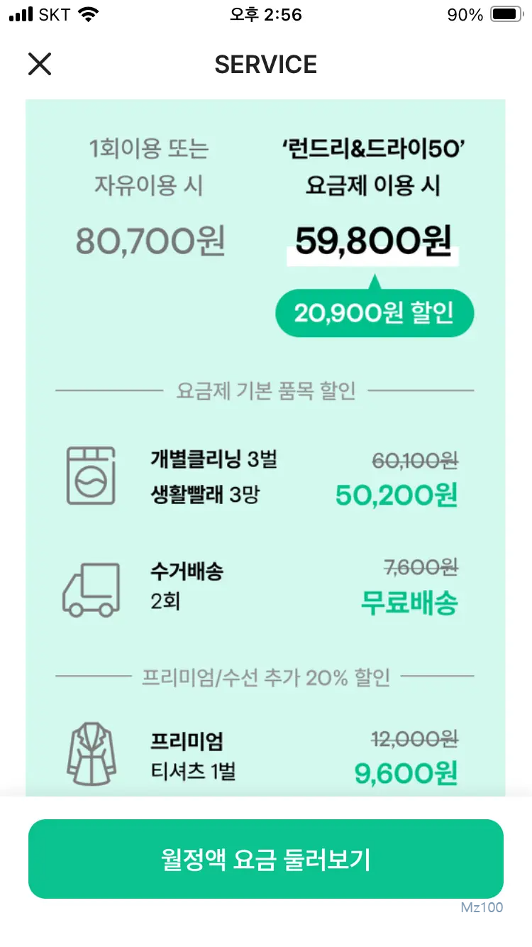런드리고 가격 8