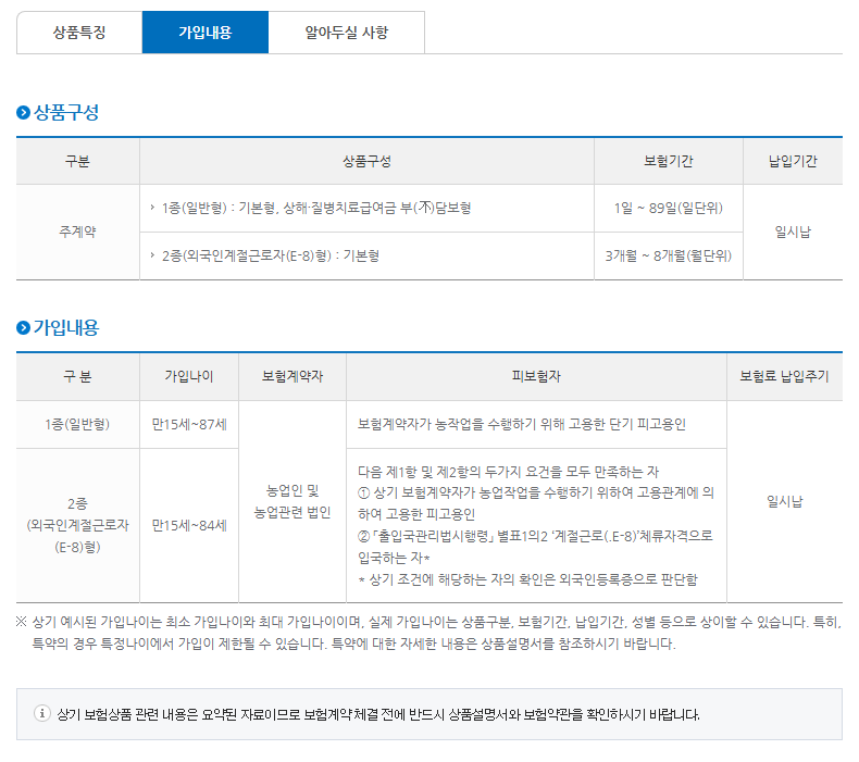 정부지원 농업인안전보험 신청하기