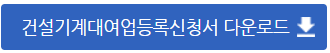 건설기계 정기검사 연기신청
