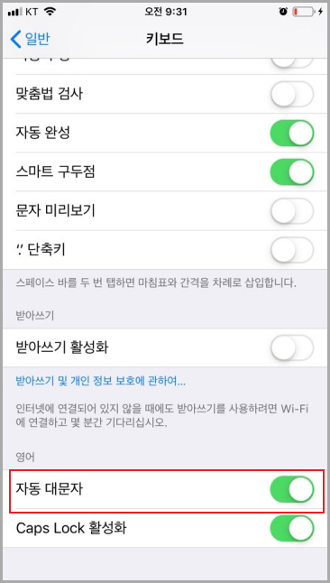 아이폰 자동대문자