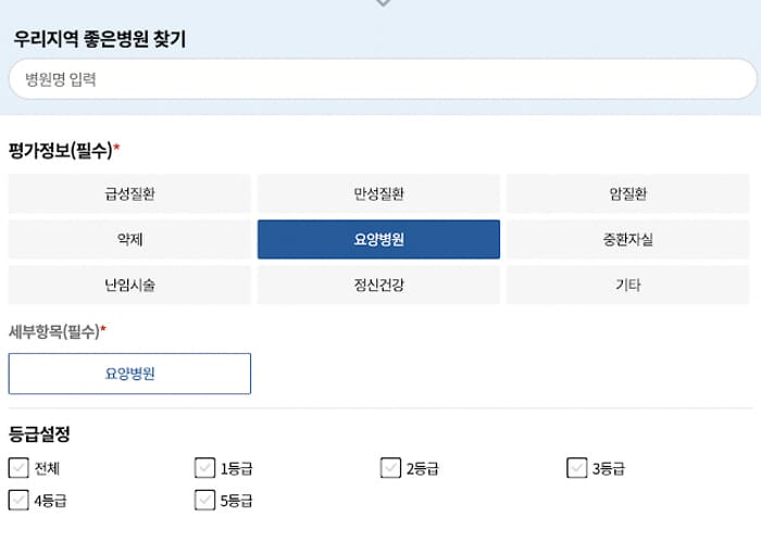 요양병원찾기
