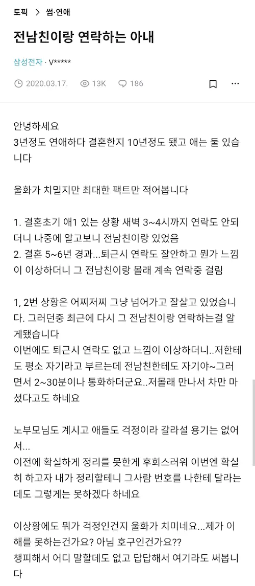 전 남친하고 연락하는 아내 블라인드 글