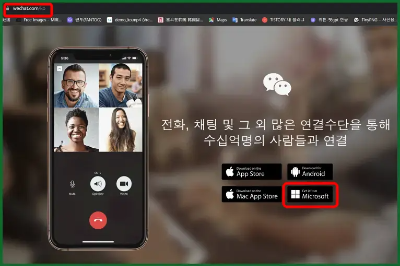 위쳇-공식-한국어판-홈페이지