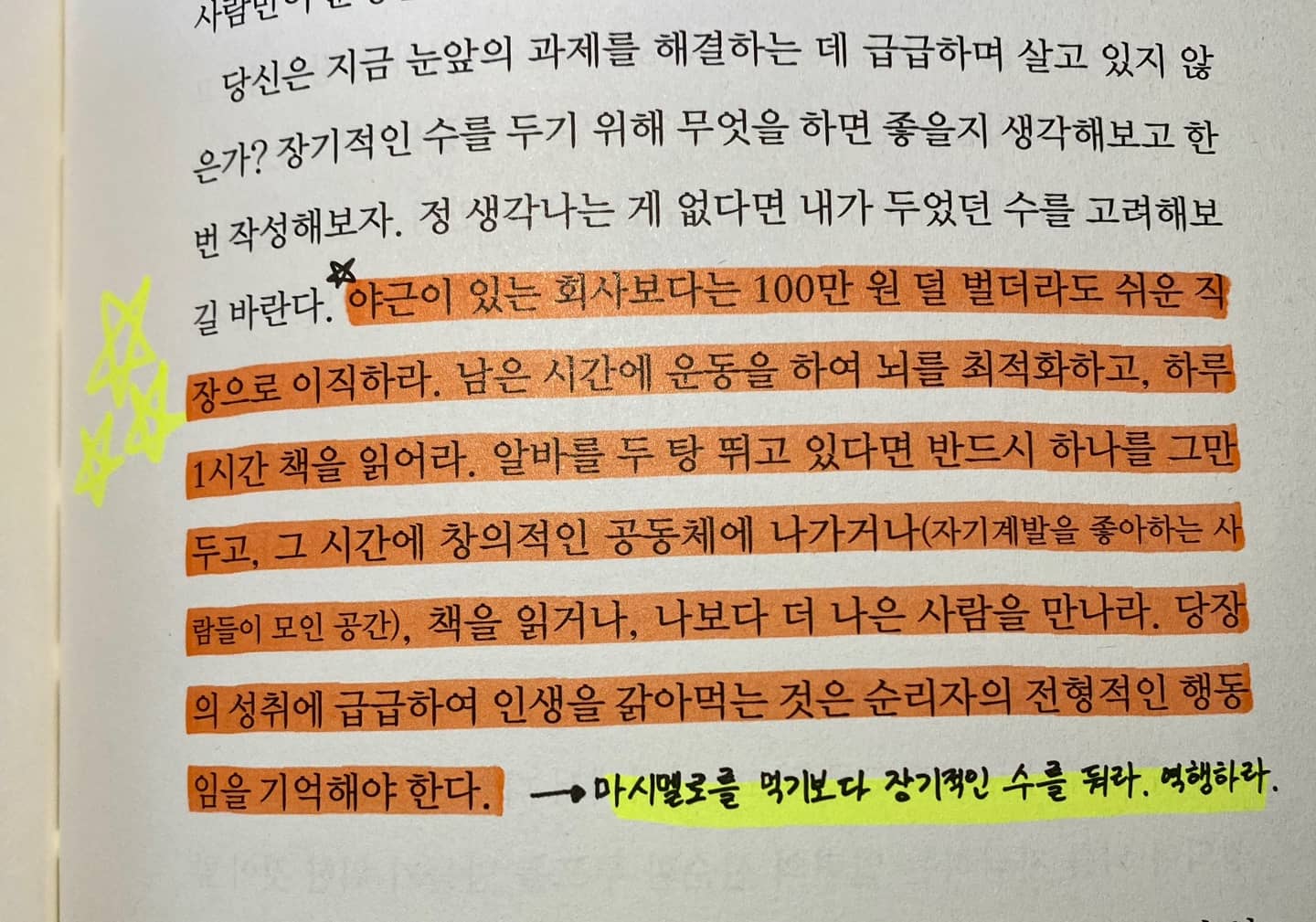 &#39;역행자&#39;/자청 지음 193 Page 인상적인 글귀