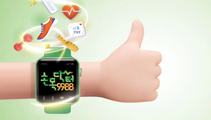 손목닥터 9988 참여 모집 안내