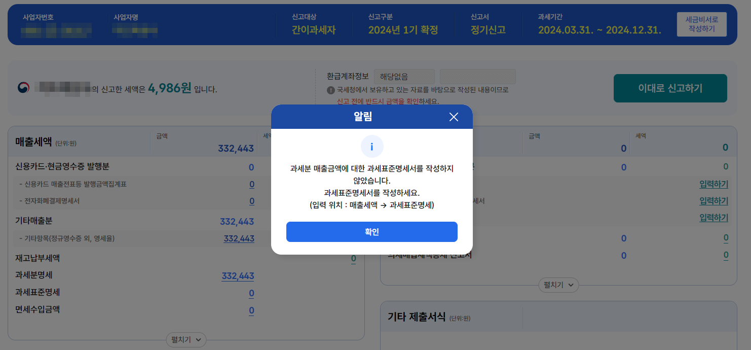 간이과세자 부가가치세 신고