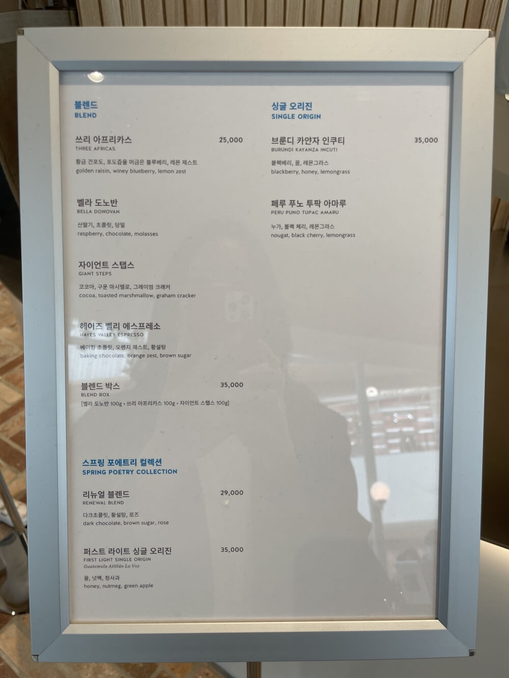 더현대서울-블루보틀-여의도점-원두-판매-가격표