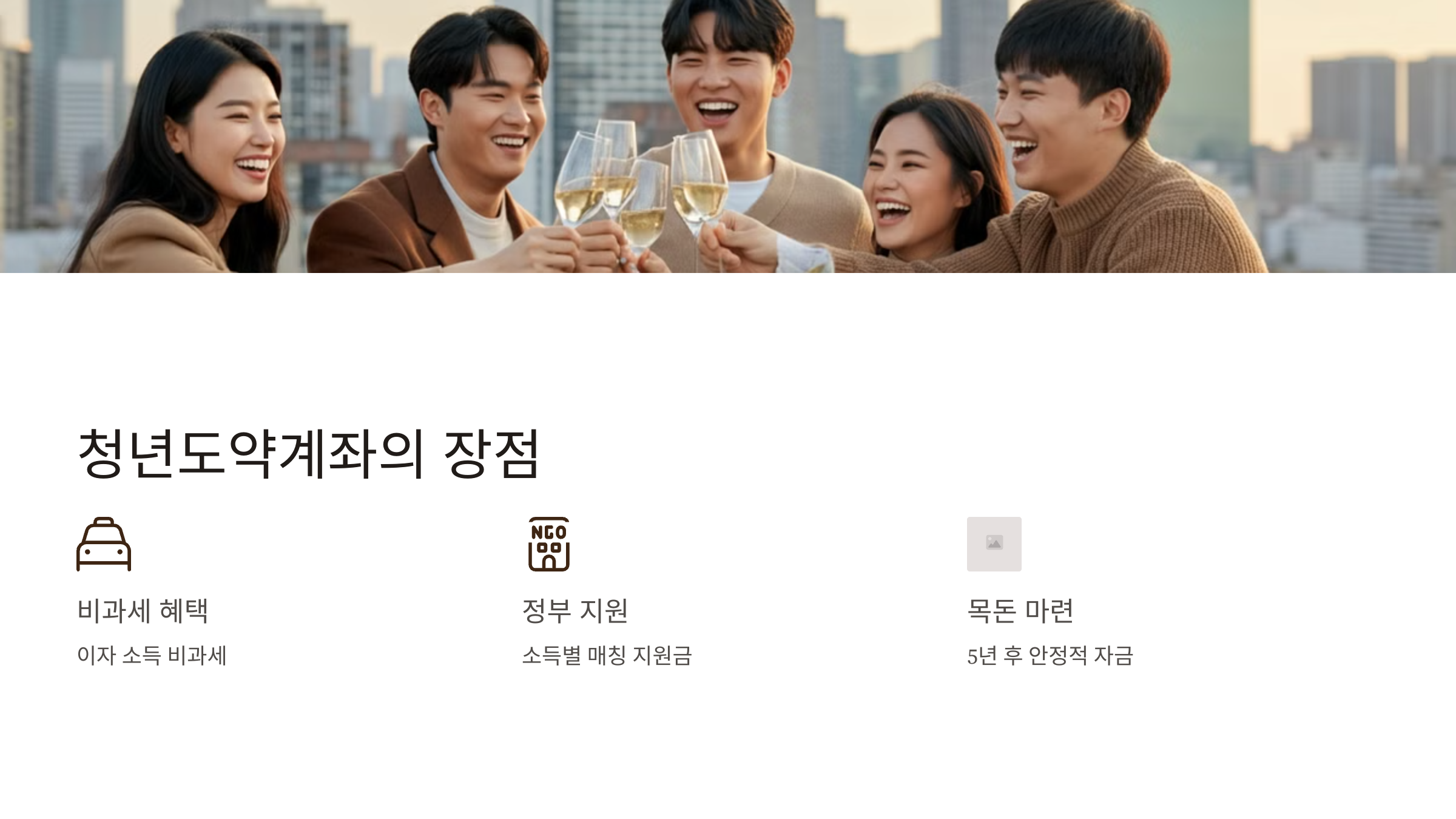 청년도약계좌 가입조건