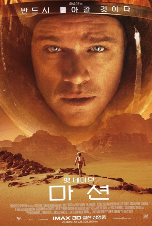 마션의 영화 포스터