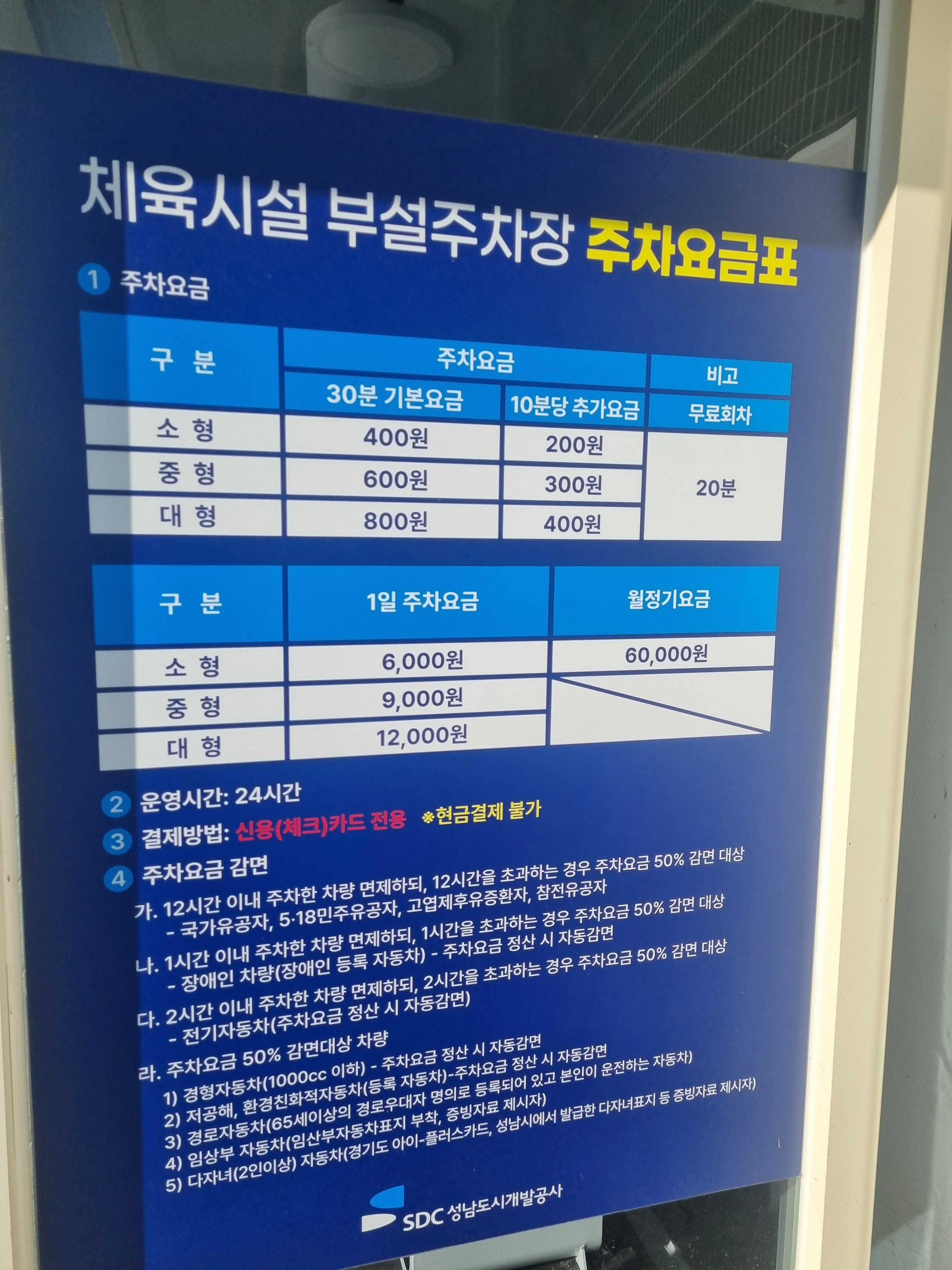 성남시종합운동장 주차요금