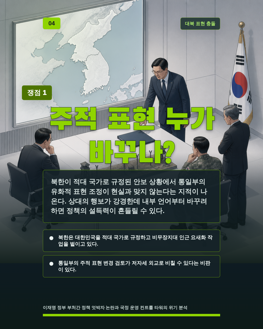 주적 표현 누가 바꾸나?