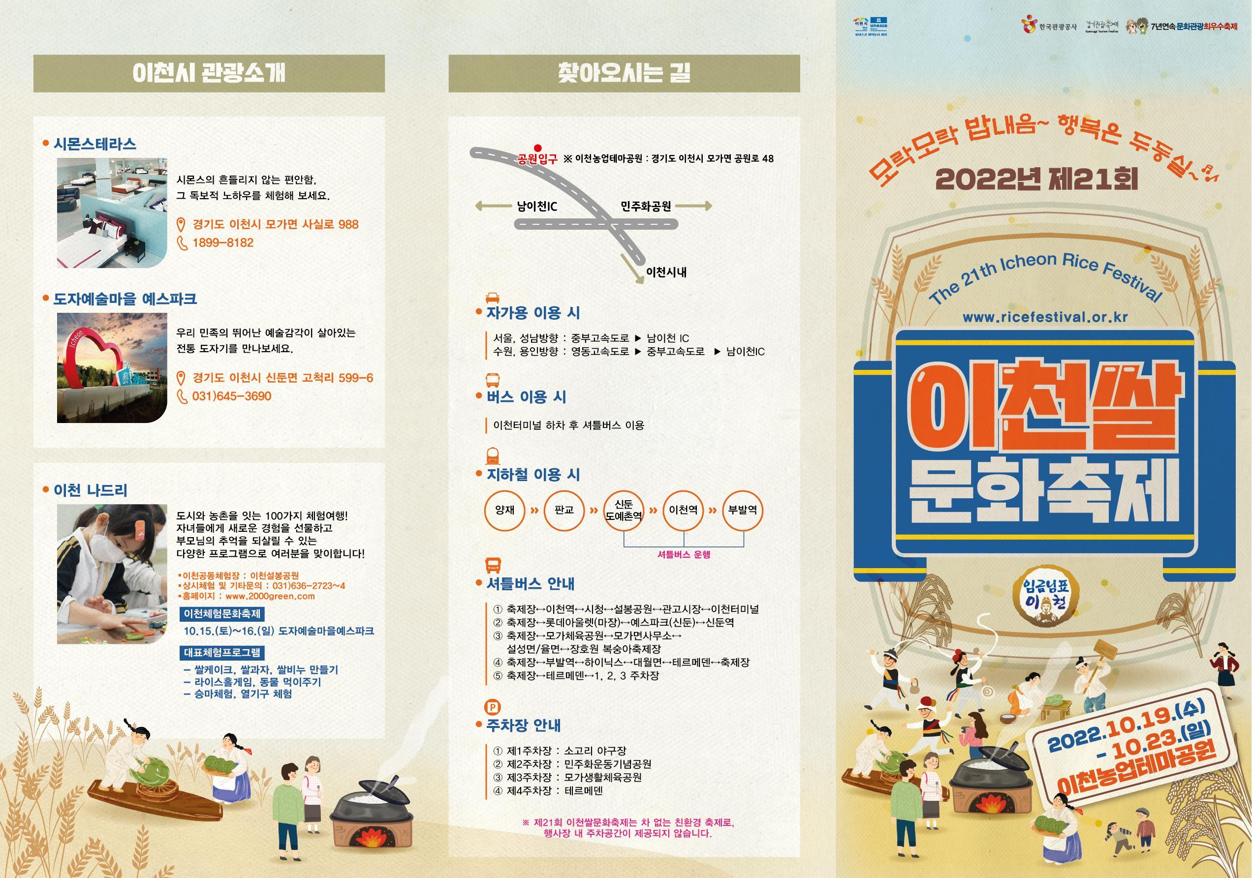 이천쌀문화축제 팸플릿