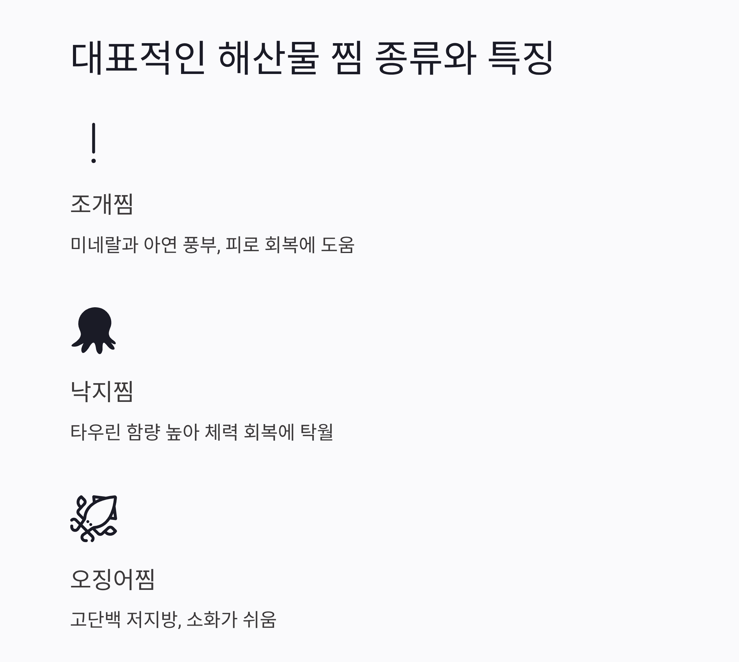 여름철 단백질 걱정 끝! 해산물 찜으로 건강 챙기기