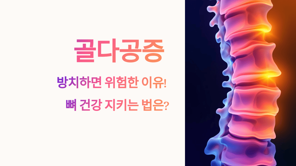 골다공증 증상 원인 치료