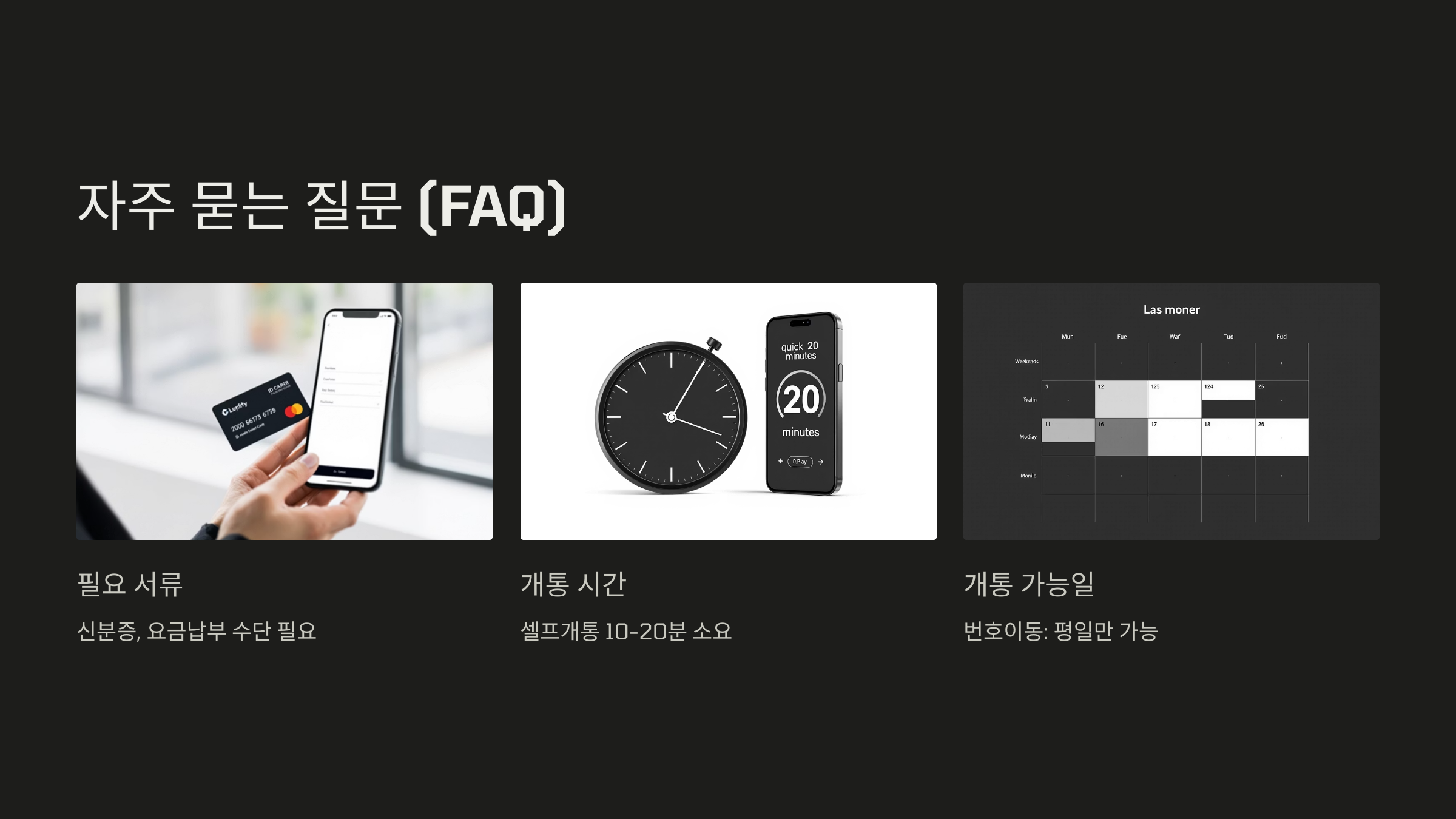 알뜰폰 가입 방법