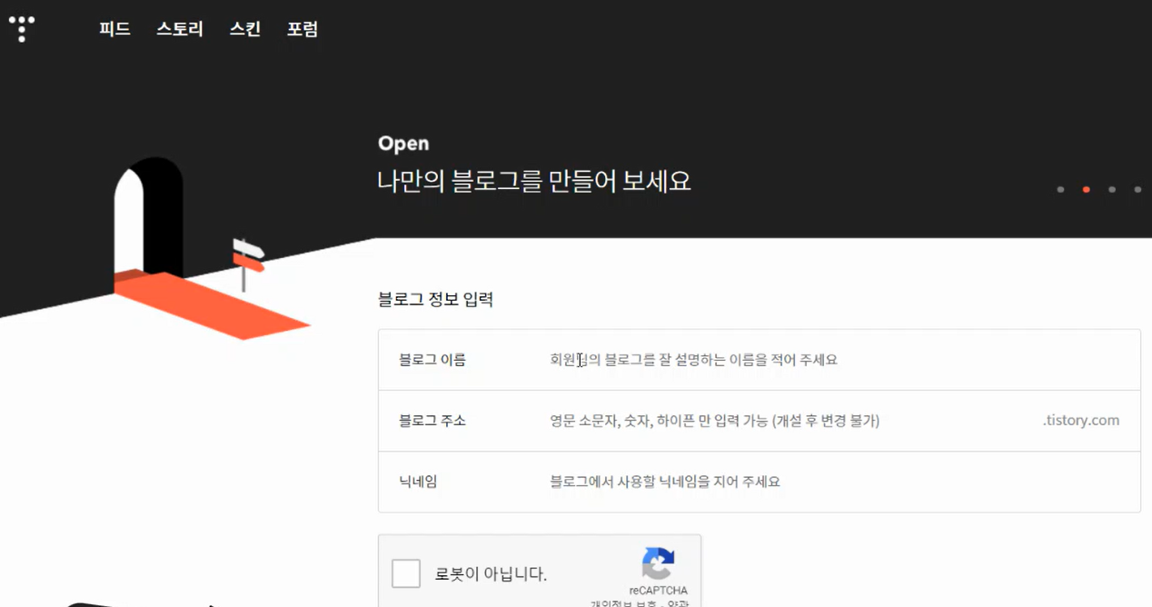 티스토리 블로그 만들기