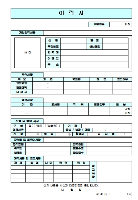 이력서 양식