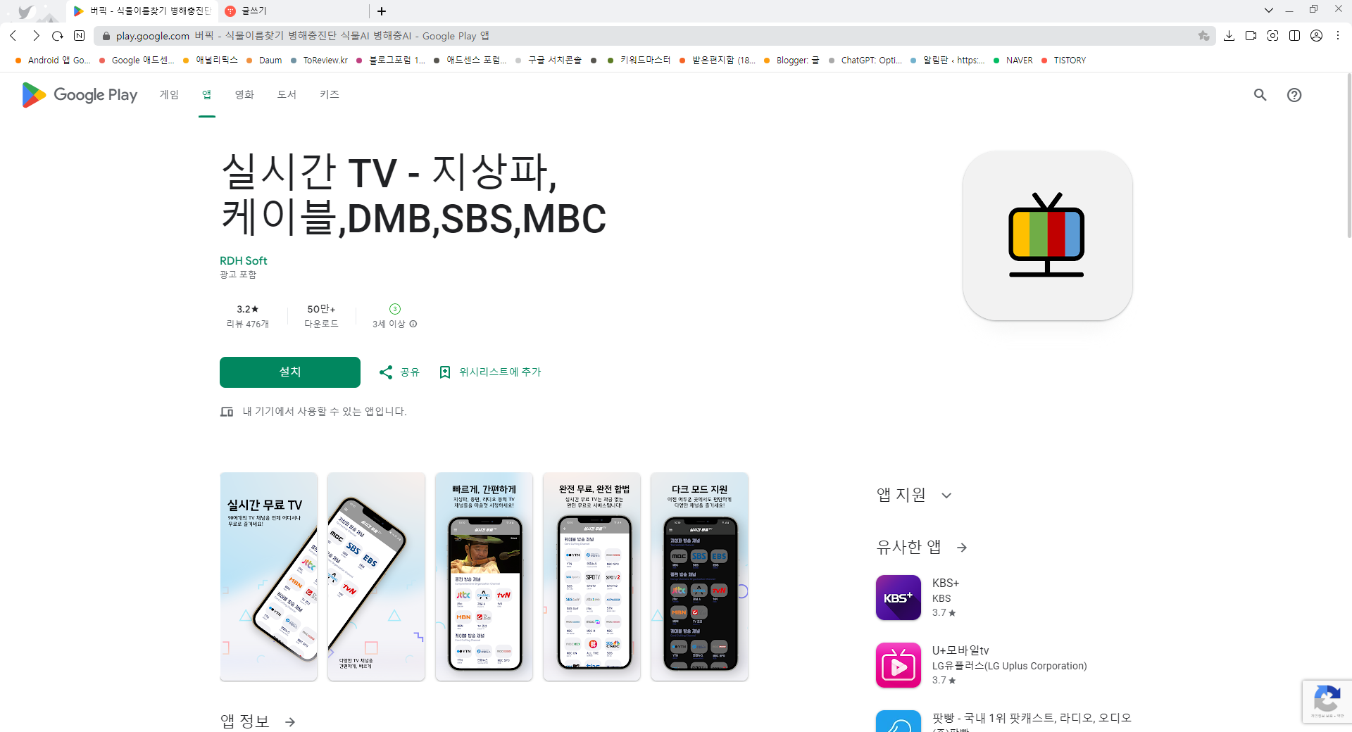 실시간 티비, 실시간 TV 보기, 지상파 방송 ,케이블 방송 DMB TV 시청하기