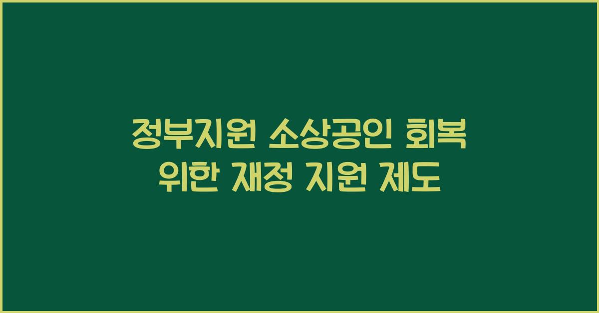 정부지원