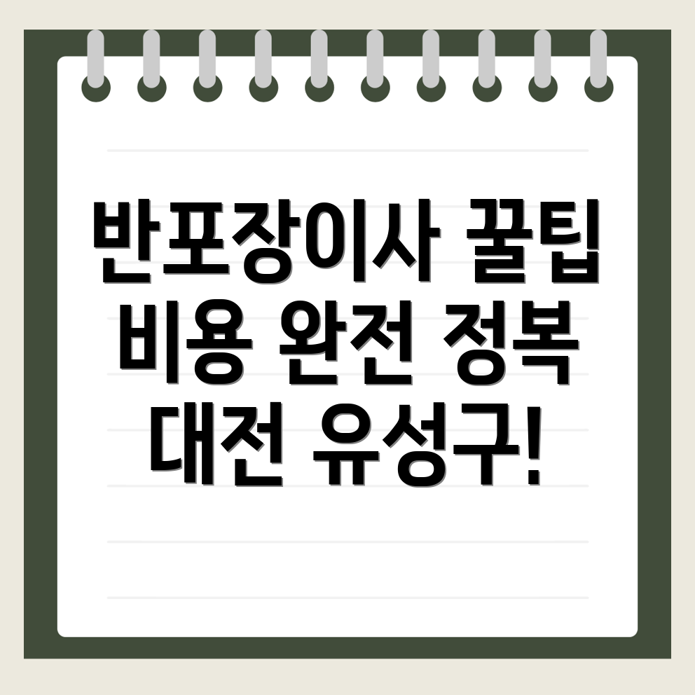 반포장이사 비용