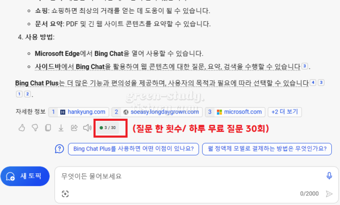 ai 빙 gpt 가입 방법_5.webp
