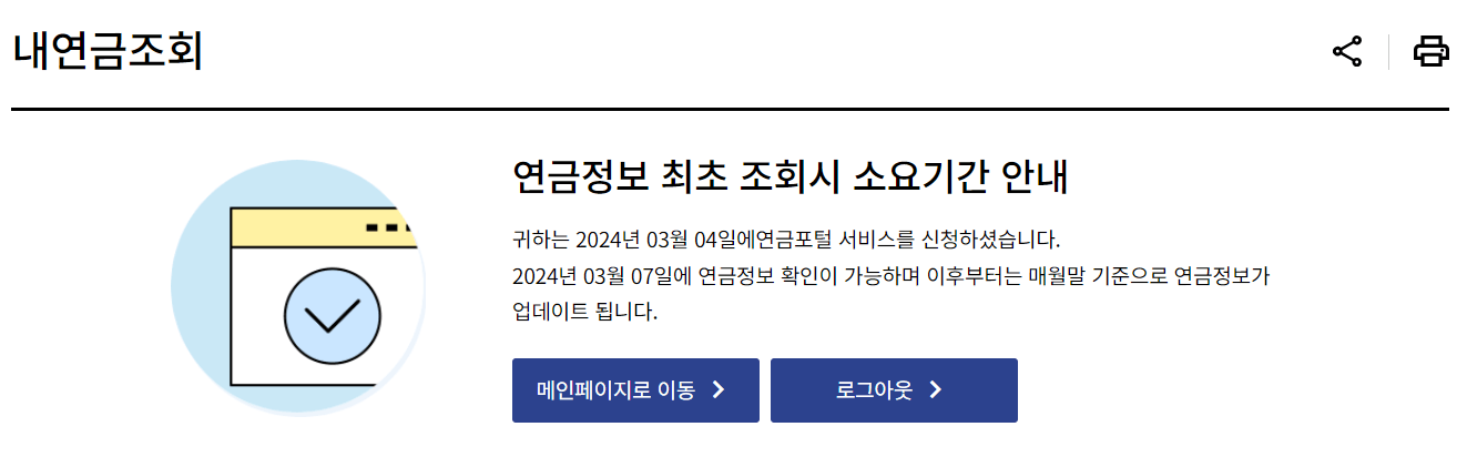내연금조회