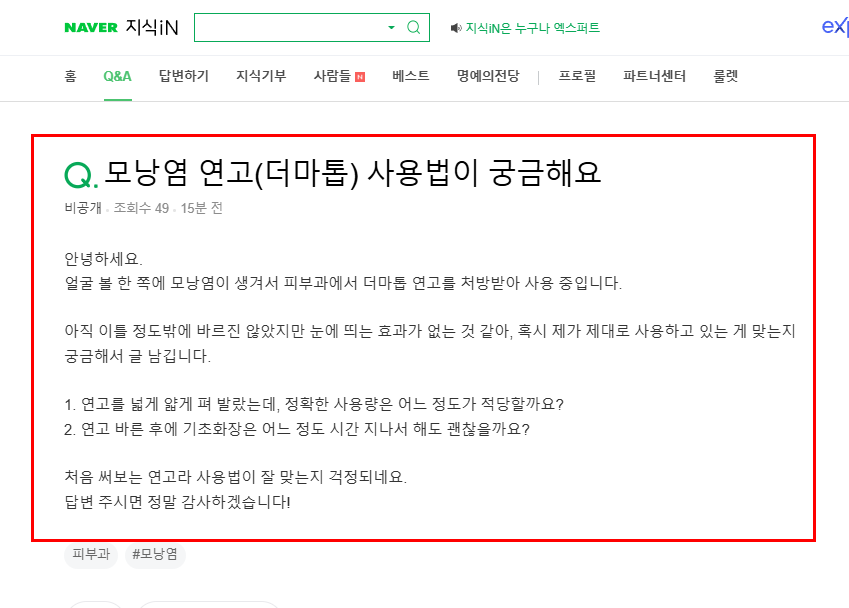 모낭염 연고 사용법 질문