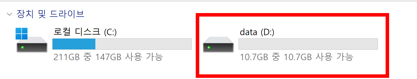 내컴퓨터에서 완성된 D 드라이브