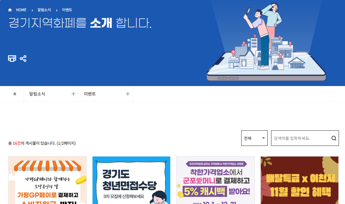 경기지역화폐홈페이지