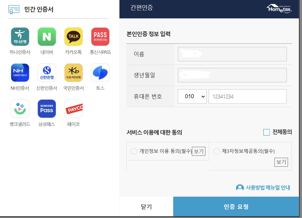 연말정산 간소화서비스
