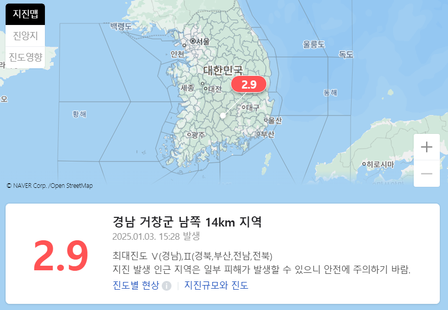 거창군 2.9 규모 지진 발생: 피해는 없었지만 여진 주의