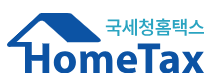 홈택스 지급명세서 등 제출내역 확인 방법