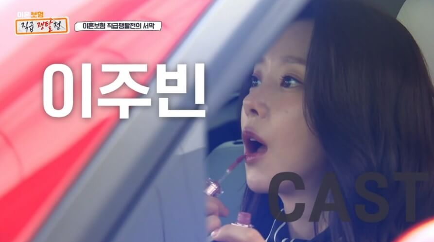 이혼보험 직급 쟁탈전&amp;#44; 추소정과 이동욱의 대결은?