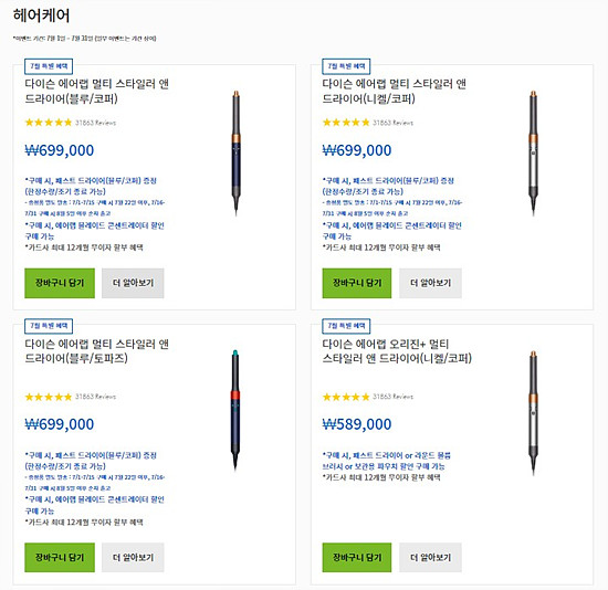 헤어케어 제품, 에어랩, 슈퍼소닉 드라이어, 에어스트레이트