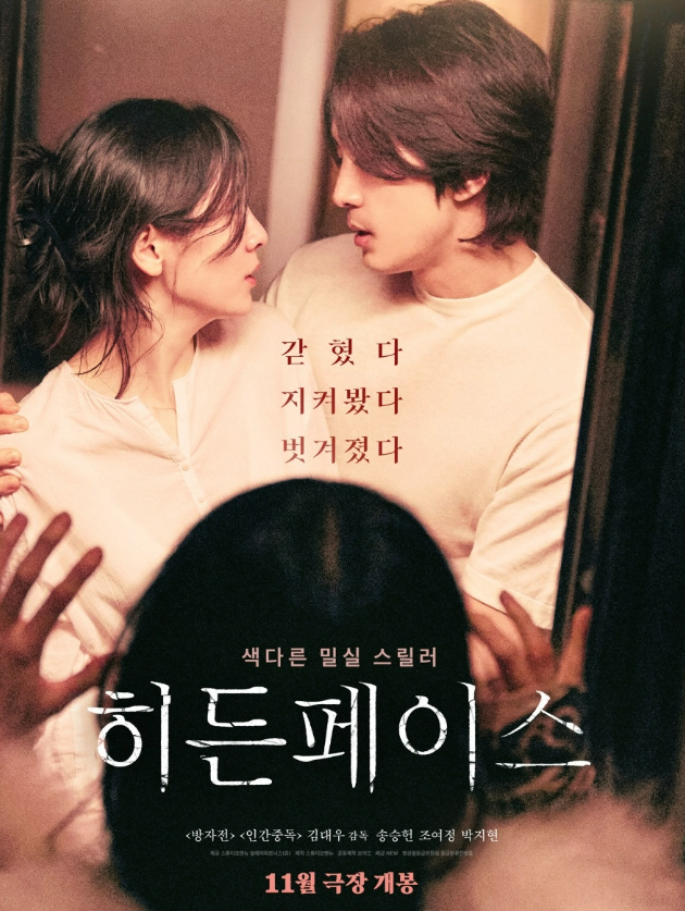 히든페이스