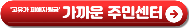 고유가 피해지원금