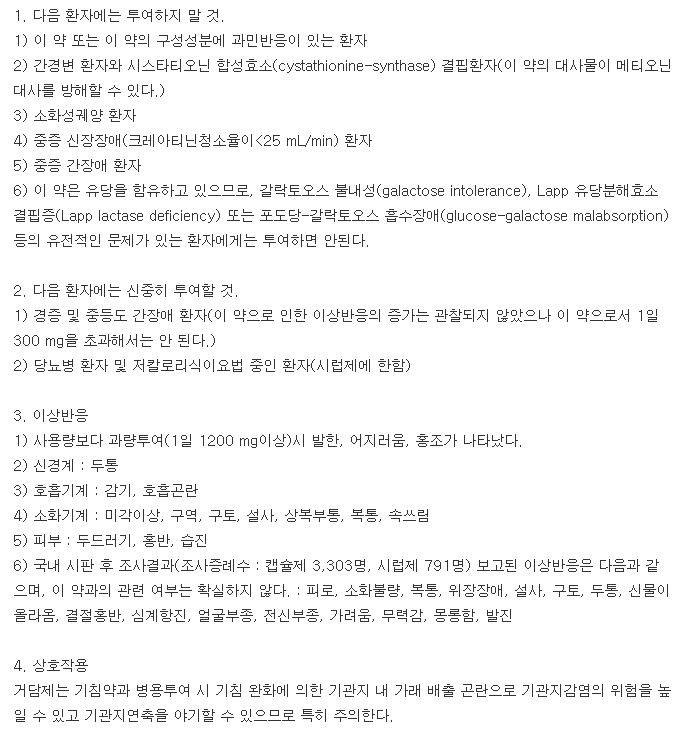 엘스테인시럽-복용-주의사항