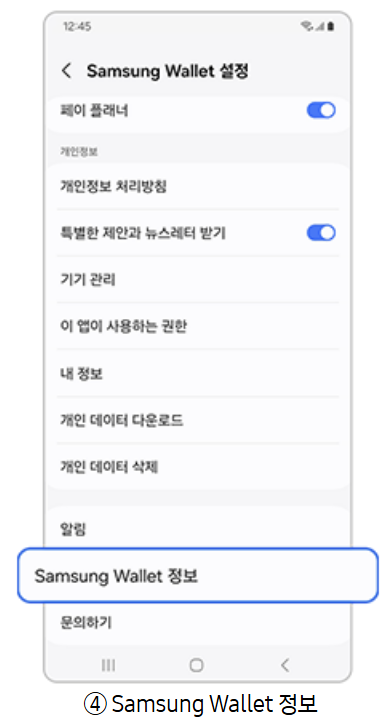 삼성월렛 카드 등록 오류 해결법 4