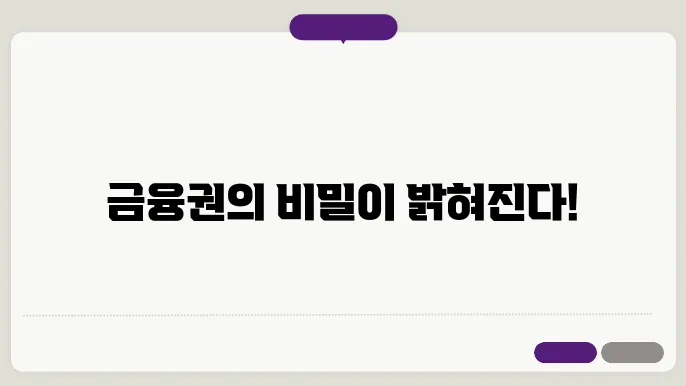 제1금융권 제2금융권 은행 종류와 차이 - 금융기쫒질 간종