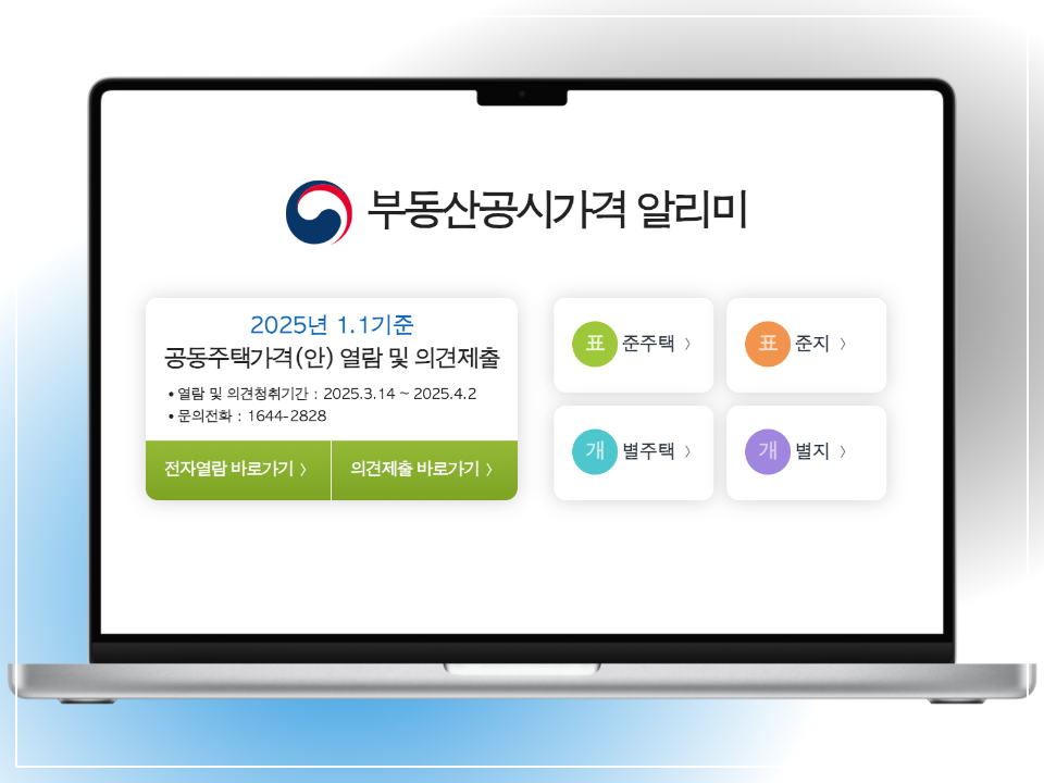 개별공시지가확인_1_홈