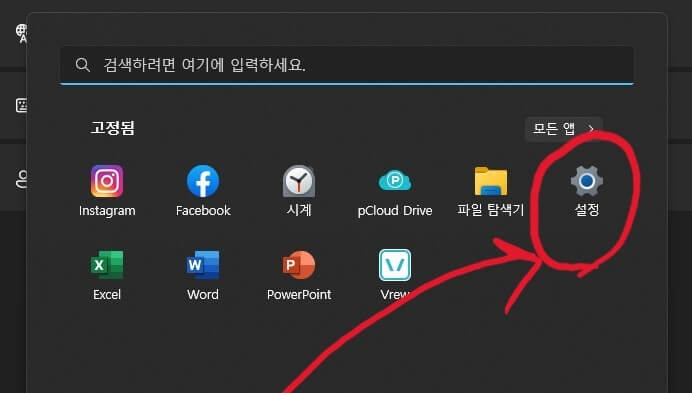 윈도우의 설정 아이콘 선택하기