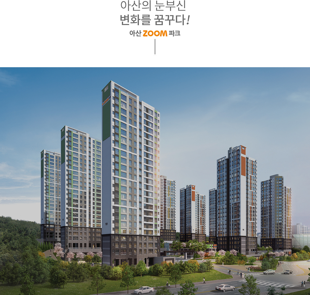 아산 줌파크