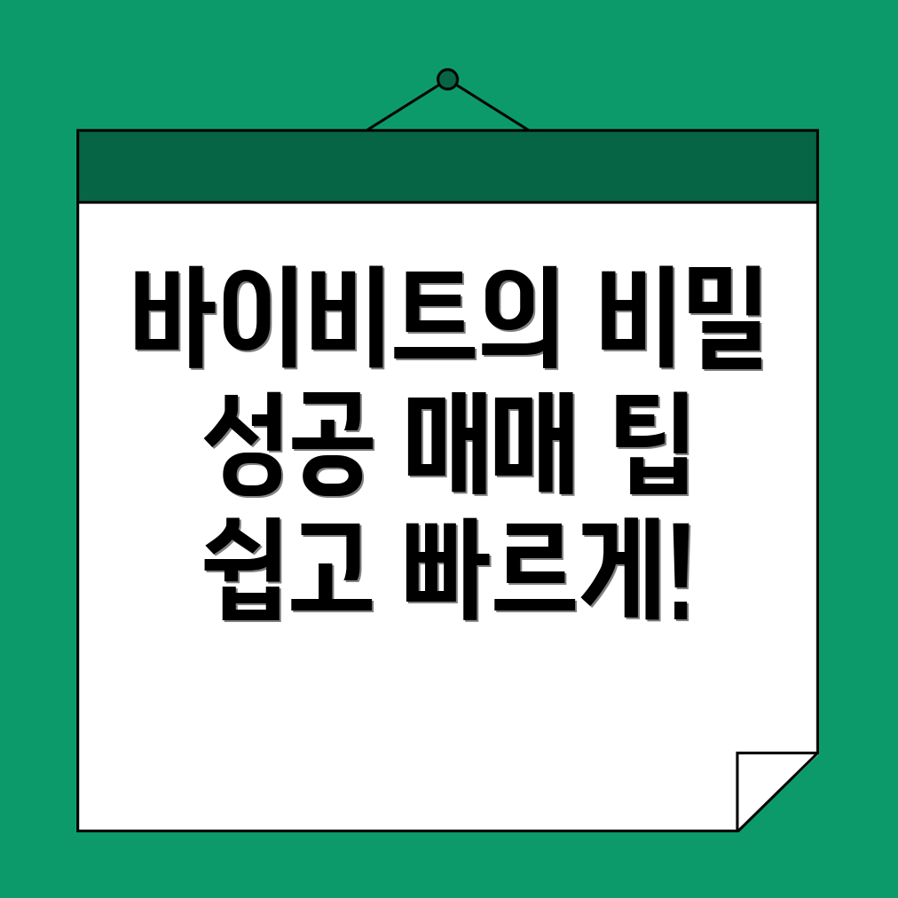 바이비트 선물거래