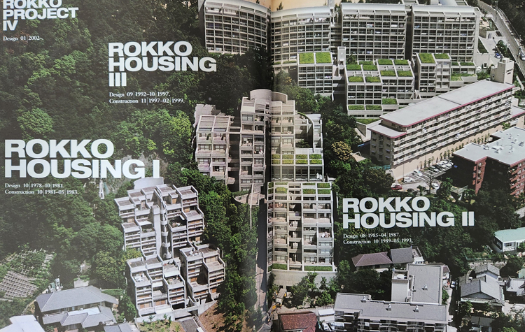 롯코집합주택