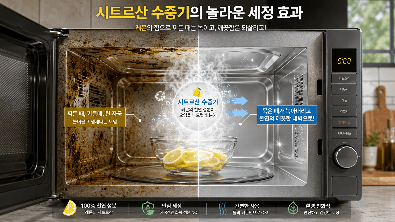 시트르산 수증기가 닿은 절반의 벽면에서 묵은 오염물이 자극 없이 연하게 녹아내리며 본연의 깨끗한 은빛 내벽이 되살아나는 대비 과정 이미지