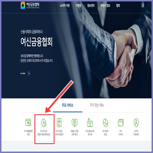 여신금융협회